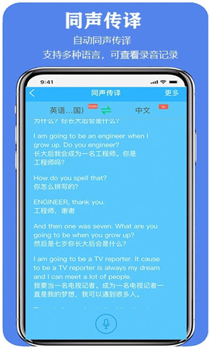 亲爱的翻译官app免费版下载4