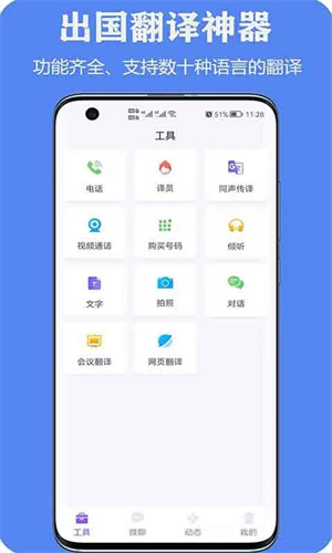 亲爱的翻译官app免费版下载5