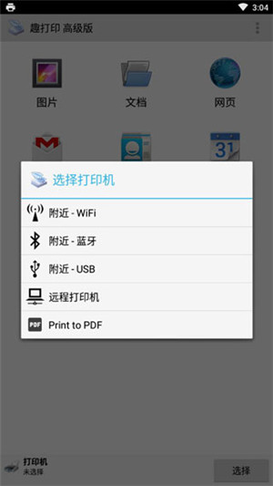 Printershare手机打印中文版 第4张图片