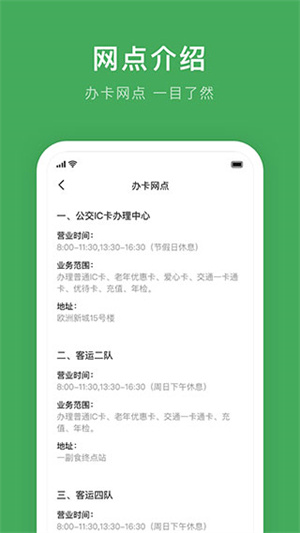 七台河公交app 第4张图片