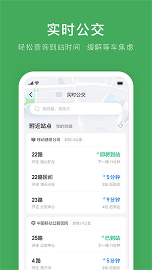 七台河公交app 第3张图片