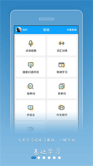 外语通初中版app最新版下载1