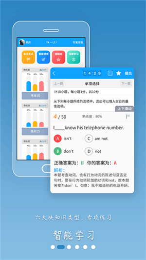 外语通初中版app最新版下载5