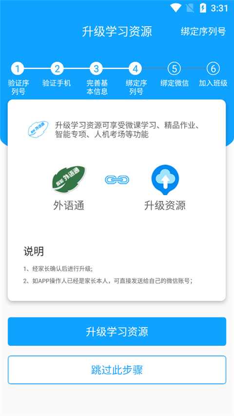 外语通初中版app最新版2023怎么注册5