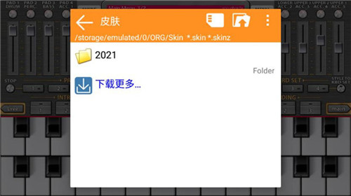 ORG2023手机电子琴中文版下载 第2张图片