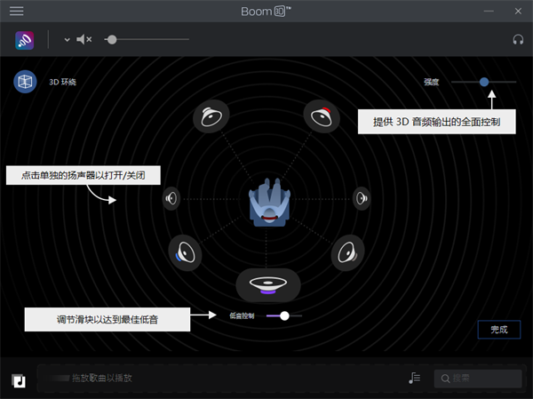 Boom 3D破解版 第2张图片