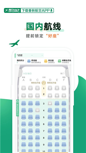 春秋航空app官方下载最新版 第4张图片