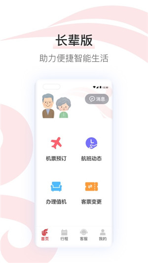 中国国航app最新版本5