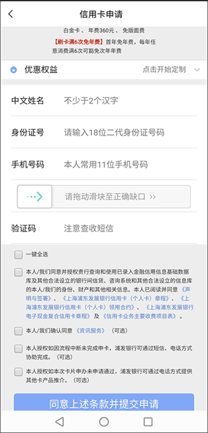 浦大喜奔app最新版本5.0.5如何办卡3