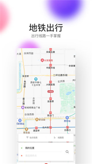 西安地铁线路图最新版下载 第3张图片