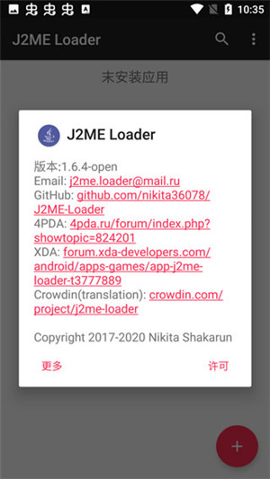J2MELoader模拟器中文版 第3张图片