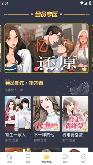 拷贝漫画繁体app 第2张图片