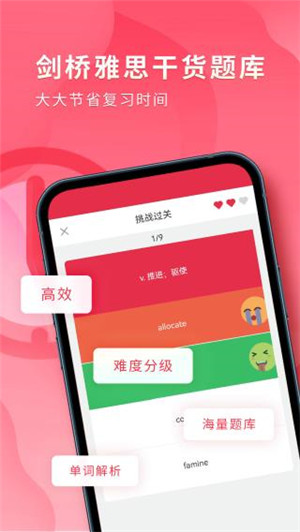 雅思单词斩app最新版 第1张图片