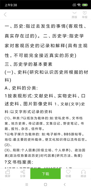 豆丁书房官方版2