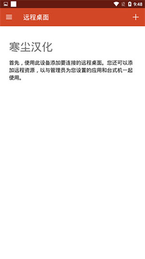 RD Client安卓中文版 第2张图片