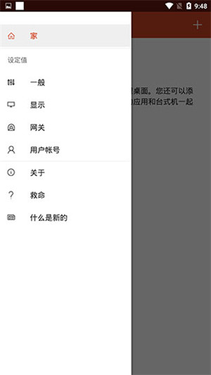 RD Client安卓中文版 第5张图片