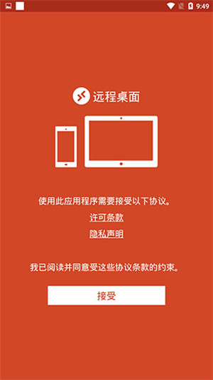 RD Client安卓中文版 第4张图片