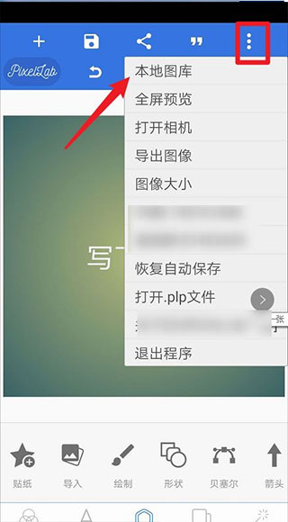 PixelLab中文版下载最新版本使用方法3