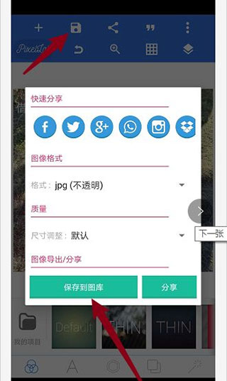 PixelLab中文版下载最新版本使用方法6