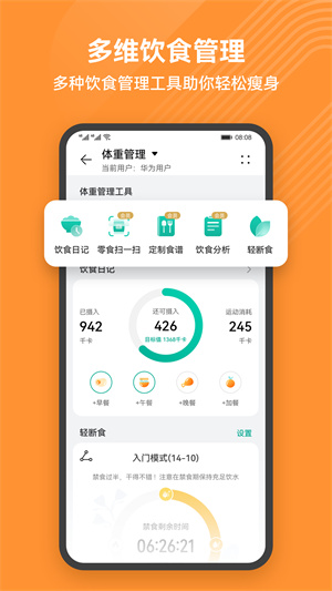 华为运动健康手表app 第3张图片