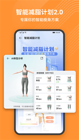 华为运动健康手表app 第1张图片