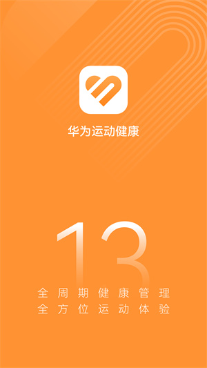 华为运动健康手表app 第4张图片