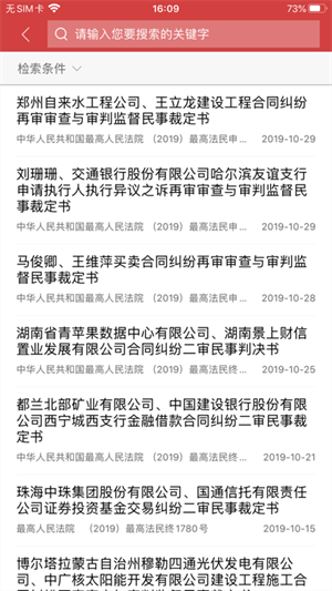 裁判文书公开网app下载 第1张图片