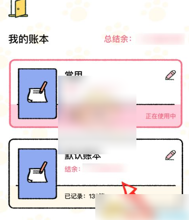 喵喵记账如何删除账本？2