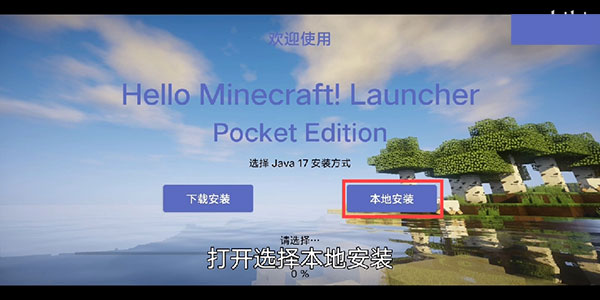 Hello Minecraft Launcher启动器怎么用1