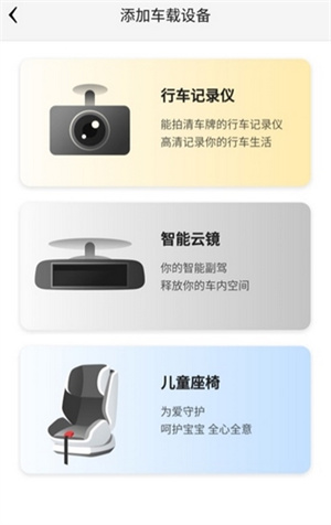 360行车助手车机版app怎么连接行车记录仪截图3