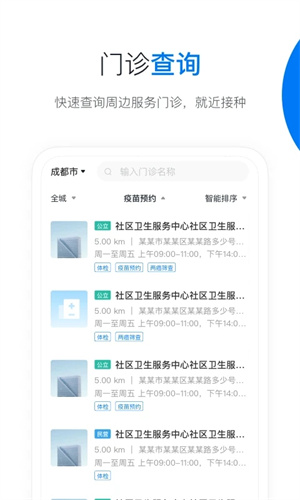 约苗app软件介绍