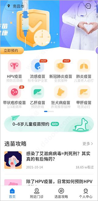 约苗app如何预约疫苗？1