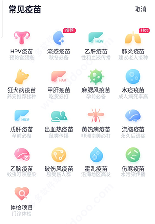 约苗app如何预约疫苗？6