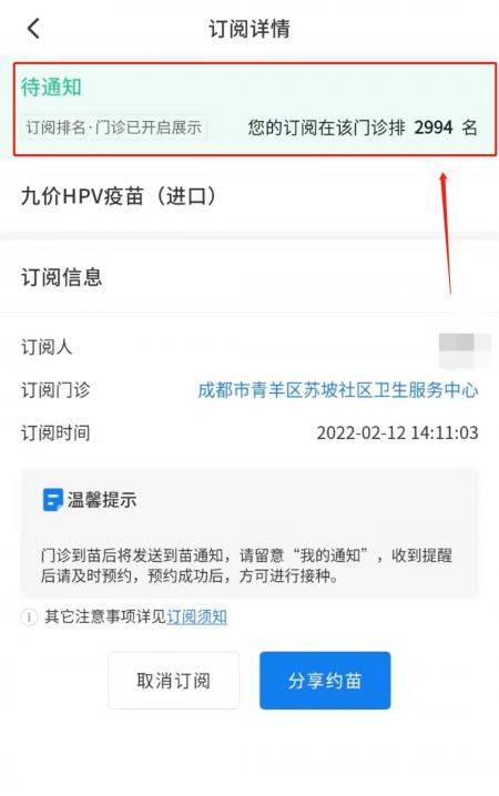 约苗app如何查看排队人数？4