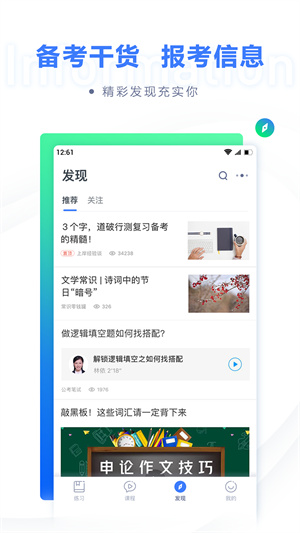 粉笔公考app 第3张图片