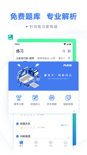 粉笔公考app 第4张图片