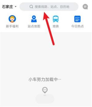 车来了精准的实时公交app新版如何开通实时站点信息截图1