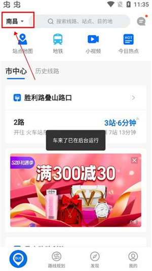 车来了精准的实时公交app新版怎么看车到哪了截图1