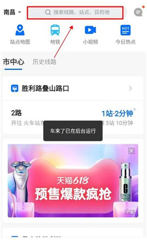 车来了精准的实时公交app新版怎么看车到哪了截图3