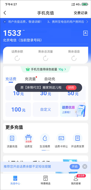 翼支付怎么使用截图2