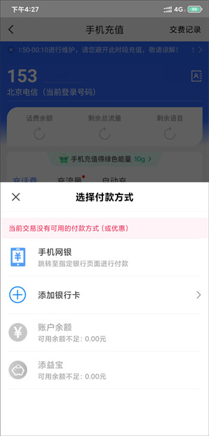 翼支付怎么使用截图3