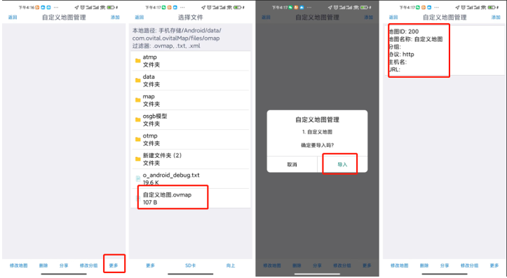 奥维互动地图2023高清卫星地图手机版怎么导入自定义地图3