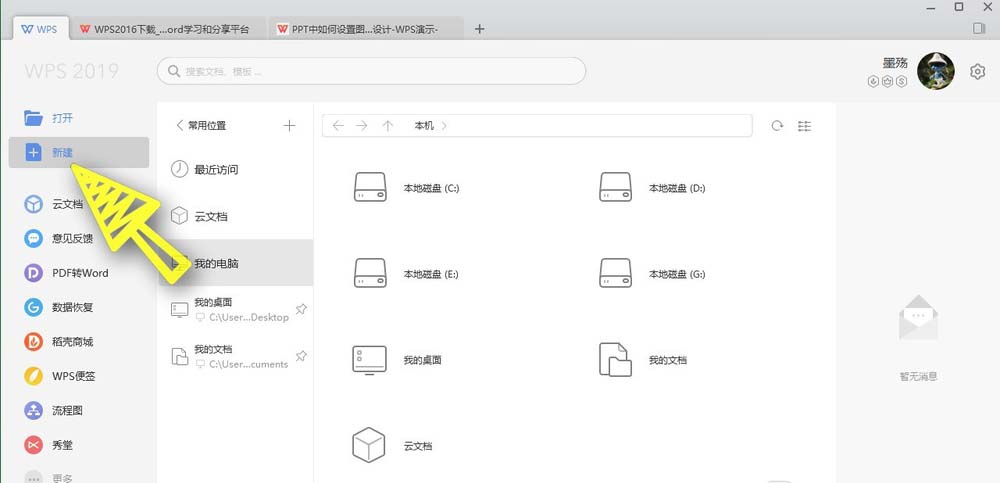 office2019怎么设置背景图片？1