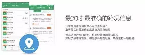 e高速app山东高速ETC使用方法1