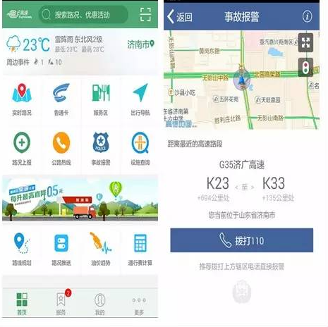 e高速app山东高速ETC使用方法3