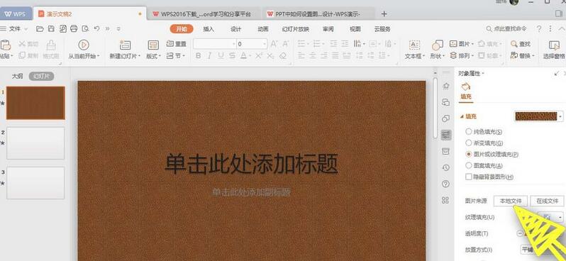 office2019怎么设置背景图片？4