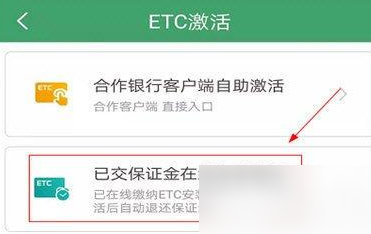 e高速app山东高速怎么激活obu2