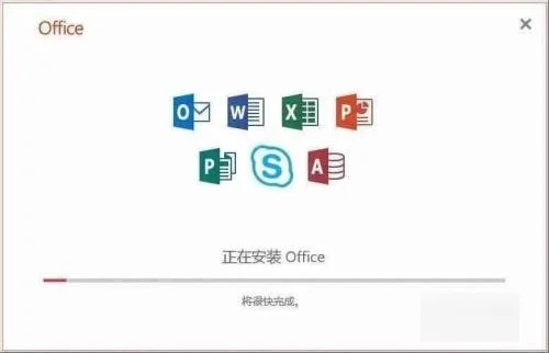 office2019安装教程4