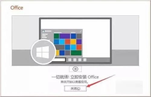 office2019安装教程5