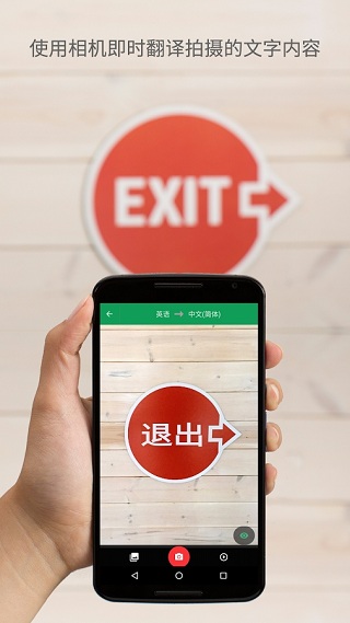 Google翻译app下载 第2张图片